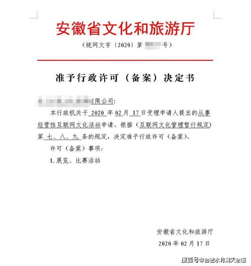 合肥網絡文化經營許可證辦理條件及材料詳解